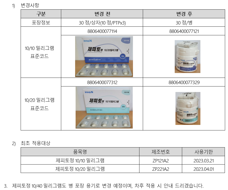 제피토 포장변경